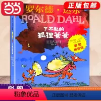 了不起的狐狸爸爸 [正版]书籍了不起的狐狸爸爸罗尔德达尔作品典藏彩图注音版6-7-8-9-10岁一二三四年级小学生必读课