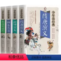 [4册]封神演义+隋唐演义+聊斋志异+东周列国志 [正版]小学生版四大名著全套青少年4册 三国演义西游记水浒传红楼梦生僻