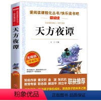 天方夜谭 [正版]同系苏东坡传 作品原版苏轼传书 国学大师林语堂著 名人人物传记 历史名臣传 名人传书苏轼传记名人传记小