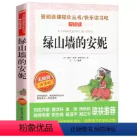 绿山墙的安妮 [正版]同系苏东坡传 作品原版苏轼传书 国学大师林语堂著 名人人物传记 历史名臣传 名人传书苏轼传记名人传