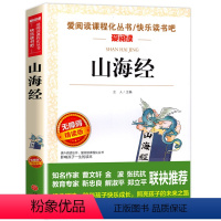 山海经 [正版]同系苏东坡传 作品原版苏轼传书 国学大师林语堂著 名人人物传记 历史名臣传 名人传书苏轼传记名人传记小学