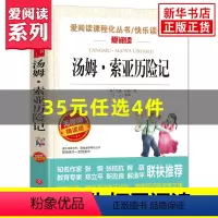 [正版]汤姆索亚历险记 快乐读书吧爱阅读系列小学生6年级下册语文拓展阅读课外书 儿童文学外国文学 凤凰六年级儿童读物课外