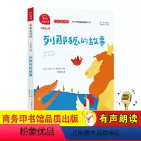 列那狐的故事 [正版]直营非洲民间故事 五年级上快乐读书吧全套5册中国民间故事田螺姑娘列那狐的故事一千零一夜欧洲聪明的牧