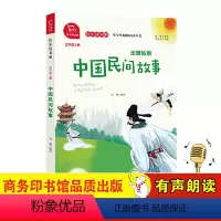 中国民间故事 [正版]直营非洲民间故事 五年级上快乐读书吧全套5册中国民间故事田螺姑娘列那狐的故事一千零一夜欧洲聪明的牧