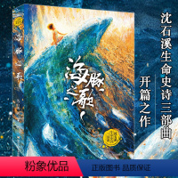 [重磅新书]海豚之歌 [正版]沈石溪动物小说品藏书系列 全集36册 狼王梦斑羚飞渡第七条猎狗后一头战象雪豹悲歌混血豺王珍