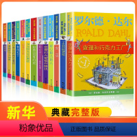罗尔德达尔全套13册 [正版]罗尔德达尔的书全套13册非注音版 作品典藏了不起的狐狸爸爸 查理和巧克力工厂 好心眼儿巨人