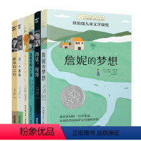 长青藤国际大奖小说6册(詹尼的梦想) [正版]长青藤国 际大奖小说书系31册9-12岁三四五六年级小学生必读课外阅读书籍