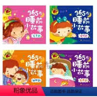 全4册 [正版]4本大图大字我爱读 365夜睡前小故事 甜甜梦/香香梦/暖暖梦/美美梦 注音版幼儿童早教亲子故事宝宝睡前
