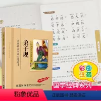 弟子规 [正版]千字文注音版小学生国学经典大字版彩图课外阅读书籍儿童版幼儿版一二三年级课外书必读三字经百家姓弟子规孝经国