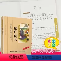 增广贤文 [正版]千字文注音版小学生国学经典大字版彩图课外阅读书籍儿童版幼儿版一二三年级课外书必读三字经百家姓弟子规孝经