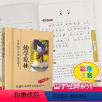 幼学琼林 [正版]千字文注音版小学生国学经典大字版彩图课外阅读书籍儿童版幼儿版一二三年级课外书必读三字经百家姓弟子规孝经
