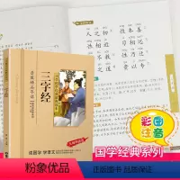 三字经 [正版]千字文注音版小学生国学经典大字版彩图课外阅读书籍儿童版幼儿版一二三年级课外书必读三字经百家姓弟子规孝经国