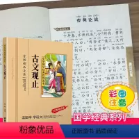 古文观止 [正版]千字文注音版小学生国学经典大字版彩图课外阅读书籍儿童版幼儿版一二三年级课外书必读三字经百家姓弟子规孝经