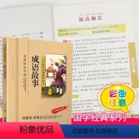 成语故事 [正版]千字文注音版小学生国学经典大字版彩图课外阅读书籍儿童版幼儿版一二三年级课外书必读三字经百家姓弟子规孝经