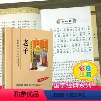 老子 [正版]千字文注音版小学生国学经典大字版彩图课外阅读书籍儿童版幼儿版一二三年级课外书必读三字经百家姓弟子规孝经国学