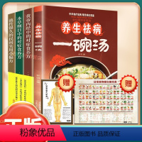 [养生食疗]养生祛病一碗汤(4册+2赠品) [正版]抖音同款养生祛病一碗汤 煲汤大全四季健康养生汤老火靓汤菜谱书家常菜大