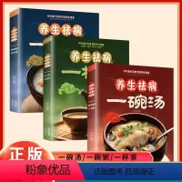 [店长推荐3册]养生祛病一碗汤 [正版]抖音同款养生祛病一碗汤 煲汤大全四季健康养生汤老火靓汤菜谱书家常菜大全 食疗药膳