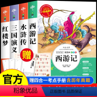 全套4册]四大名著小学生版大开本 [正版]四大名著原著小学生版 三国演义红楼梦西游记青少年版本快乐读书吧五年级下册课外书