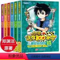 [全套6册]皮皮鲁送你100条命 [正版]皮皮鲁传郑渊洁童话全集四大名传皮皮鲁和鲁西西儿童书籍书店