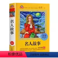 名人故事 [正版]中国神话故事书彩图注音小学生版语文儿童文学读物十万个为什么6-7-8-10岁一二年级课外书神话故事书全