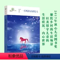 一匹叫淖尔的枣红马 [正版]书籍一诺的家风 少年的荣耀 去过一百万座城市的猫 一匹叫淖尔的枣红马 张桂梅和她的孩子们 张