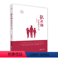 张桂梅和她的孩子们 [正版]书籍一诺的家风 少年的荣耀 去过一百万座城市的猫 一匹叫淖尔的枣红马 张桂梅和她的孩子们 张