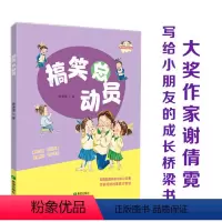搞笑总动员 [正版]书籍一诺的家风 少年的荣耀 去过一百万座城市的猫 一匹叫淖尔的枣红马 张桂梅和她的孩子们 张桂梅和她
