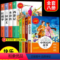 全套8册]读书吧五下+读书吧五上 [正版]四大名著原著小学生版 三国演义红楼梦西游记青少年版本快乐读书吧五年级下册课外书