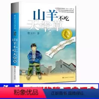 [正版]山羊不吃天堂草 草房子作者曹文轩著纯美小说系列8-9-10-12-15岁小学生青少年课外必读阅读书籍四五六年级读