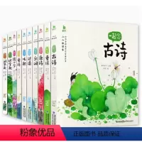 ----小小朗读家10册[全套]---- [正版]小小朗读家有声版一起念唐诗蜗牛壳童书儿童注音古诗词绘本学前早教幼儿园小