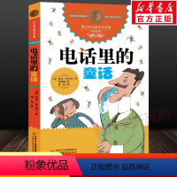 [正版]电话里的童话 罗大里儿童文学全集经典系列 小学生儿童文学书籍6-12周岁一二三年级课外阅读班主任老师书 非注音版