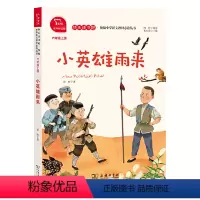 小英雄雨来 [正版]直营童年 高尔基 六年级上册快乐读书吧爱的教育小英雄雨来原著小学语文经典书目青少年完整版必读的课外阅