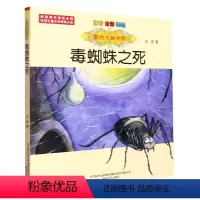 毒蜘蛛之死(注音全彩美绘) [正版]书本里的蚂蚁注音版 王一梅童话系列小学三年级上学期二年级课外书必读老师 经典书目上册