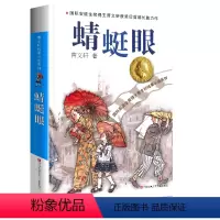 蜻蜓眼 [正版]曹文轩纯美小说系列全套四五年级儿童文学草房子狗牙雨青铜葵花山羊不吃天堂草野风车细米马戏团红瓦黑瓦根鸟原著
