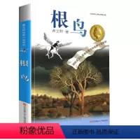 根鸟 [正版]曹文轩纯美小说系列全套四五年级儿童文学草房子狗牙雨青铜葵花山羊不吃天堂草野风车细米马戏团红瓦黑瓦根鸟原著课