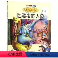 吃黑夜的大象(注音全彩美绘) [正版]书本里的蚂蚁注音版 王一梅童话系列小学三年级上学期二年级课外书必读老师 经典书目上