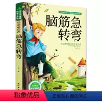 脑筋急转弯 [正版]全套2册脑筋急转弯小学生猜谜语大全书小学注音版 强大脑一年级二年级课外书幼儿园聪明儿童书籍6-9-1