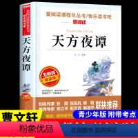 [附带考点]天方夜谭 [正版]伊索寓言全集 古希腊伊索著三年级下册课外书必读的书目 快乐读书吧阅读书籍人教版下学期儿童版