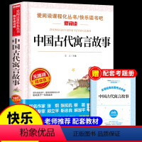 [送考点]中国古代寓言故事 [正版]伊索寓言全集 古希腊伊索著三年级下册课外书必读的书目 快乐读书吧阅读书籍人教版下学期