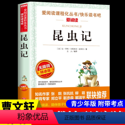 [附带考点]昆虫记 [正版]伊索寓言全集 古希腊伊索著三年级下册课外书必读的书目 快乐读书吧阅读书籍人教版下学期儿童版人