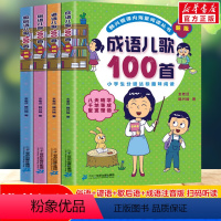 儿歌100首(全套4册) [正版]歇后语儿歌100首新版韩兴娥,玄老汉幼儿园小班中班大班儿童一年级二年级3-4-5-6-