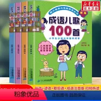 儿歌100首(全套4册) [正版]歇后语儿歌100首新版韩兴娥,玄老汉幼儿园小班中班大班儿童一年级二年级3-4-5-6-