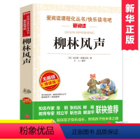 柳林风声 [正版]柳林风声(无障碍精读版)/爱阅读语文 丛书7-9-12岁儿童文学图书籍 老师 小学生课外阅读书籍小学