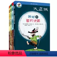大盗贼系列全4册 [正版]大盗贼系列全套4册 普鲁士勒作品典藏之会唱歌的咖啡磨神秘的登月火箭非注音版6-12周岁四五六年
