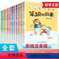 笨狼的故事第1+2辑注音版[共14册] [正版]笨狼的故事注音版全套14册汤素兰小学生一二三年级课外书拼音儿童文学故事书