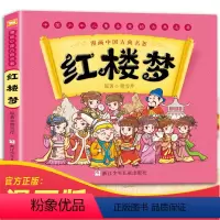 《红楼梦》连环画 [正版]漫画书中国古典名著西游记四大名著全套绘本三国演义红楼梦漫画版水浒传连环画彩色故事儿童读物二年级