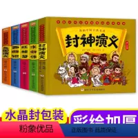[漫画版古典名著]全5册 [正版]漫画书中国古典名著西游记四大名著全套绘本三国演义红楼梦漫画版水浒传连环画彩色故事儿童读