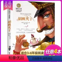 胡桃夹子 [正版] 假话国历险记 国际大奖儿童文学小说故事书彩图版小学生三四五六年级课外阅读书籍7-9-10-12岁儿童