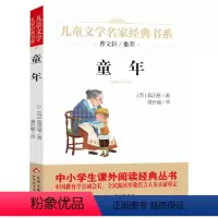 童年 [正版]细菌世界历险记 儿童文学名家经典课外书阅读书籍高士其曹文轩小学生二年级三年级四年级非注音版完整版寒暑假学校