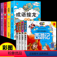 [全9册]四大名著+成语接龙游戏 [正版]四大名著连环画全套注音版漫画书小学生版儿童版西游记三国演义原著一年级带拼音绘本